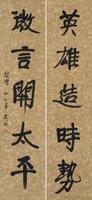 Xu Beihong(1895-1953) Calligraphy Couplet