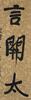 Xu Beihong(1895-1953) Calligraphy Couplet - 10