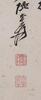 Zhang Daqain (1899-1983) Ink And Color On Paper, Mounted, Signed And Seals 84 X 30.5 cm - 4