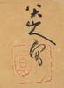 Zhu Da(1626-1705) - 4