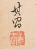 Dong Qichang(1555-1636) - 17