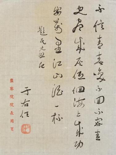 Yu Youren(1879-1964) Calligraphy Poetry,