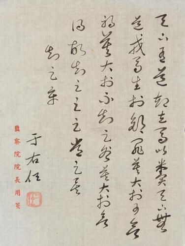 Yu Youren(1879-1964) Calligraphy Poetry,