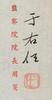 Yu Youren(1879-1964) Calligraphy Poetry, - 4