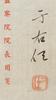 Yu Youren(1879-1964) Calligraphy Poetry, - 3