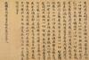 Tang Dynasty Buddhist Scriptures - 2