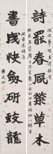 Qu Jian Gong(1887-19771) Calligraphy Couplet,