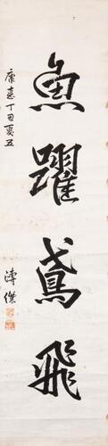 Pu Jie(1907-1994)Calligraphy,