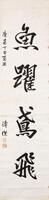 Pu Jie(1907-1994)Calligraphy,