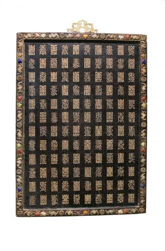 Qing-A Wood Black Lacquer Gilt-Shou Charcter Insert Gems Hanging Panel