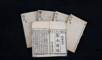 Qing Guangxu-A Five Booklet of Poetry Printed In Year 1902