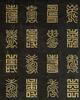 Qing-A Wood Black Lacquer Gilt-Shou Charcter Insert Gems Hanging Panel - 2