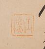 Cha Shibiao (1615-1698) Calligraphy, Ink on paper. - 5