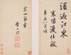 Cha Shi Biao(1615-1698) - 8