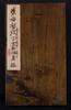 Cha Shi Biao(1615-1698) - 12