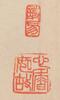 Cha Shi Biao(1615-1698) - 14