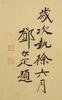 Li Bingshou(Qianlong-Daoguang) - 14