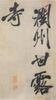 Attributed To: Mi Fei(1051-1106) - 15