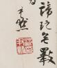 Shen Yinmo (1883-1971) Calligraphy Ink on Paper, Fan Calligraphy, Framed. Signed And Seals. - 5