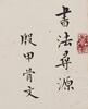 Mai Huasan (1907-1986) Calligraphy - 6