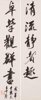 Hou Yu Hua(1904-1994) Calligrapy Couplet,