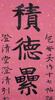 Zhang Boying(1871-1949) Calligraphy Couplet, - 2
