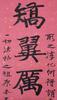 Zhang Boying(1871-1949) Calligraphy Couplet, - 3