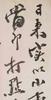 Shen Zhengzhi (1850-1922) Of letter to Duan Fang (1861- 1911) - 2