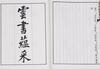 Qing- Qing Dynasty Imperial Seals Book, Qianlong Thirteen Year Made - 2