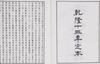 Qing- Qing Dynasty Imperial Seals Book, Qianlong Thirteen Year Made - 5