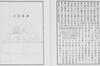 Qing- Qing Dynasty Imperial Seals Book, Qianlong Thirteen Year Made - 6
