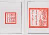 Qing- Qing Dynasty Imperial Seals Book, Qianlong Thirteen Year Made - 8