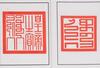 Qing- Qing Dynasty Imperial Seals Book, Qianlong Thirteen Year Made - 9