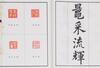 Qing- Qing Dynasty Imperial Seals Book, Qianlong Thirteen Year Made - 11