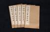 Republic - A Set Of San Xi Tang Continues Rubbing Fatie (5 Books)