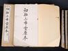 Qing - A Set Of San Xi Tang Original Rubbing Rare Book (32 Books) - 2