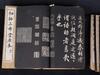 Qing - A Set Of San Xi Tang Original Rubbing Rare Book (32 Books) - 5