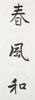 Lang Jungshan (1892-1995) Calligraogy Couplet - 4