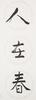 Lang Jungshan (1892-1995) Calligraogy Couplet - 8