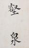 Pu Ru (1896-1963) Calligraphy Couplet - 2