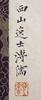 Pu Ru (1896-1963) Calligraphy Couplet - 6