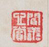 Pu Ru (1896-1963) Calligraphy Couplet - 8