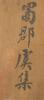 Attributed toWang Xizhi(303-361) - 42