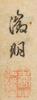 Wen Zheng Ming (1470-1559) - 3