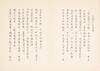 Qi Gong (1912-2005) Calligraphy ‘Qi Baishi Poetry - 2