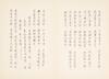 Qi Gong (1912-2005) Calligraphy ‘Qi Baishi Poetry - 8