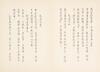 Qi Gong (1912-2005) Calligraphy ‘Qi Baishi Poetry - 11