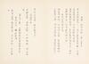 Qi Gong (1912-2005) Calligraphy ‘Qi Baishi Poetry - 12