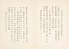Qi Gong (1912-2005) Calligraphy ‘Qi Baishi Poetry - 14