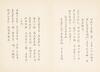 Qi Gong (1912-2005) Calligraphy ‘Qi Baishi Poetry - 15